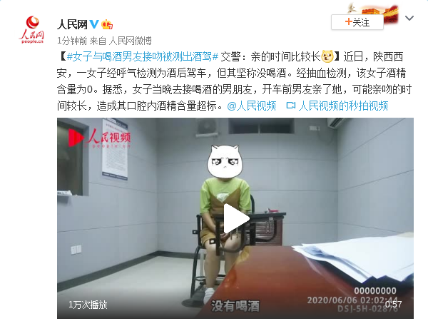 女子与喝酒男友接吻被测出酒驾 交警:亲的时间比较长