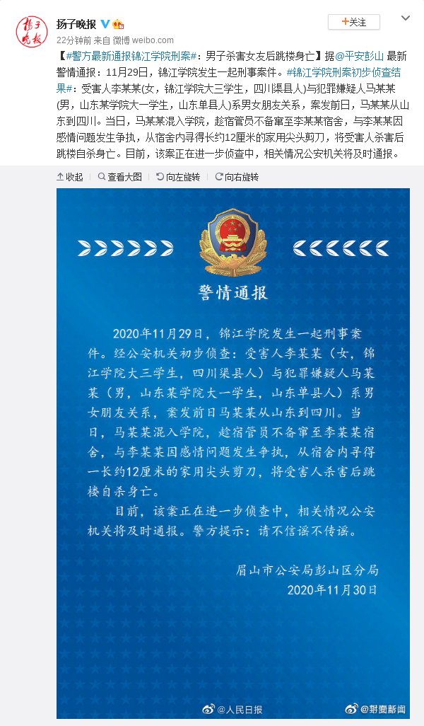 警方最新通报锦江学院刑案:男子杀害女友后跳