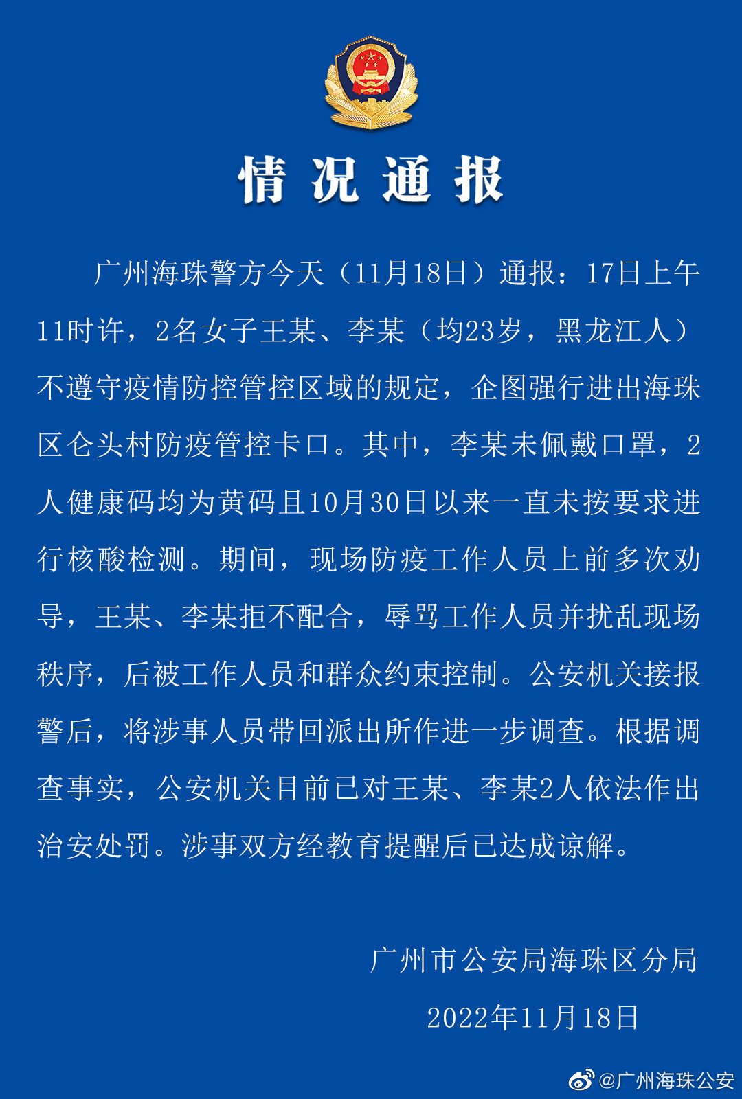 女子没戴口罩被反绑跪地？警方通报（组图） - 3