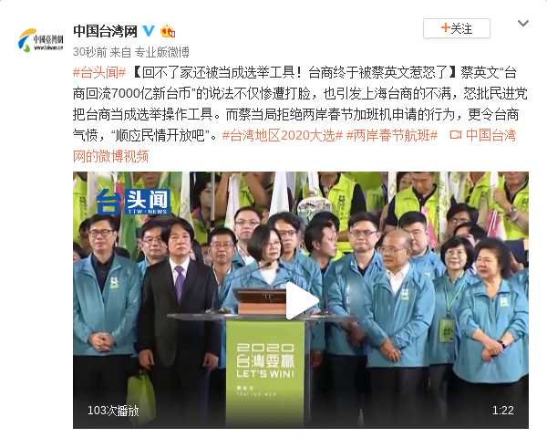 回不了家还被当成选举工具 台商终于被蔡5月经济