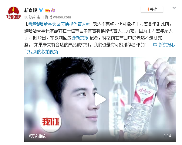 王力宏年纪大了要换代言人？娃哈哈董事长回应