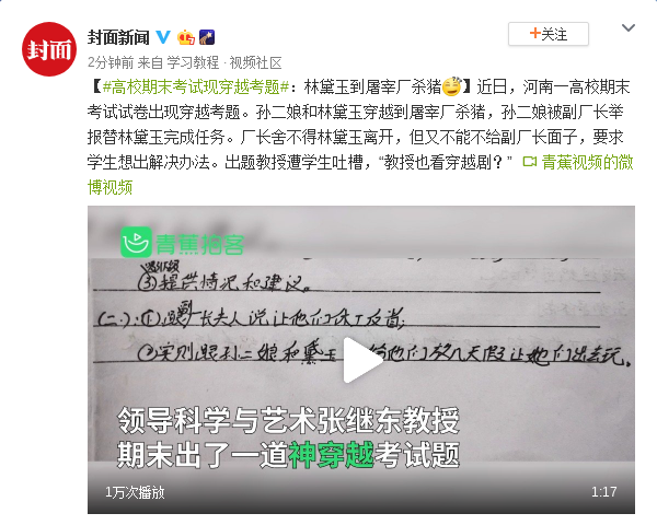 高校期末考试现穿越考题：林黛玉到屠宰厂杀猪