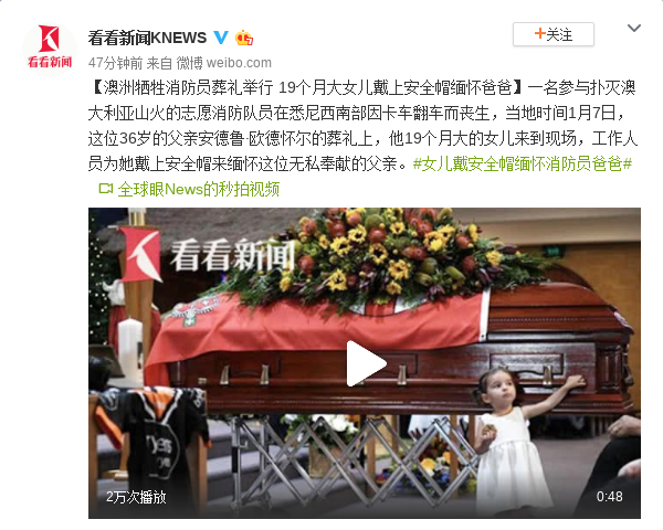 澳洲牺牲消防员葬礼举行 女儿戴安全帽缅怀爸爸