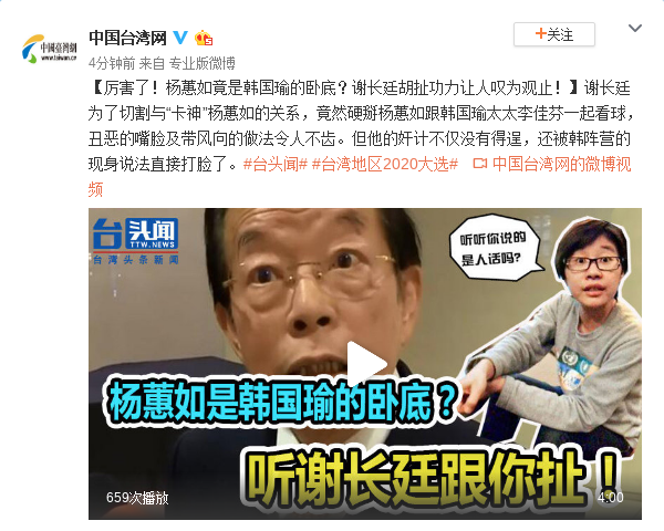 杨蕙如是韩国瑜卧底 谢长廷胡扯功力让人叹为观