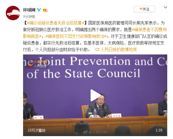 国家医保局：确诊或疑似患者先救治后结算
