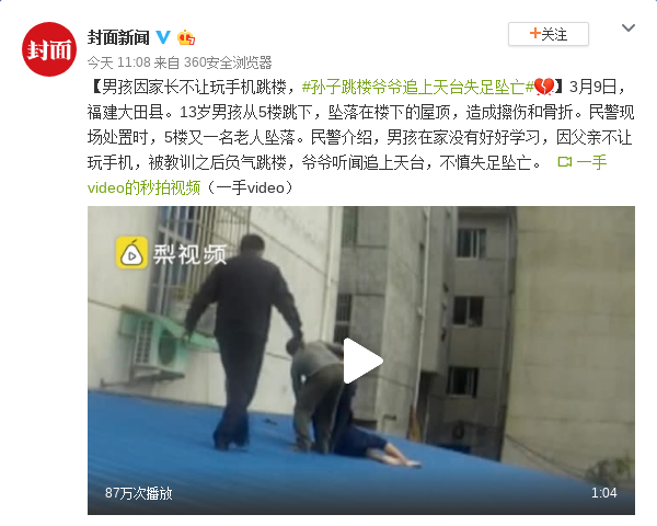 男孩因家长不让玩手机跳楼 爷爷追上天台失足坠