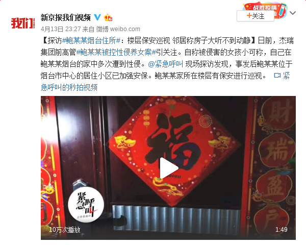 探访鲍毓明烟台住所：邻居称房子大听不到动静