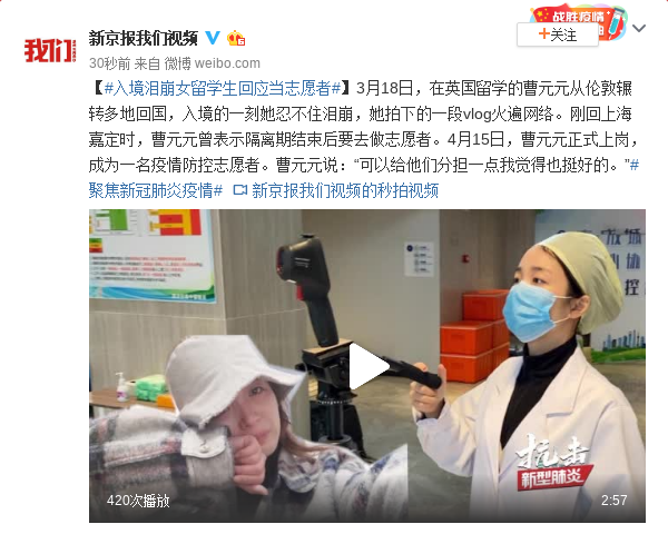 入境泪崩女留学生回应当志愿者