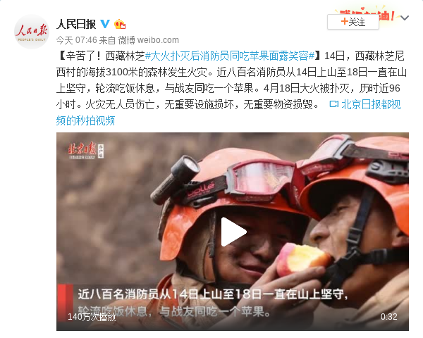 辛苦了！西藏林芝大火扑灭后消防员同吃苹果面