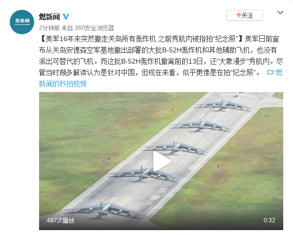 美军撤走关岛所有轰炸机 之前秀肌肉被指拍"纪