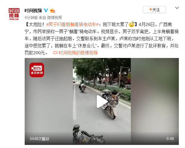 男子叼着烟躺着骑电动车：刚下班太累了