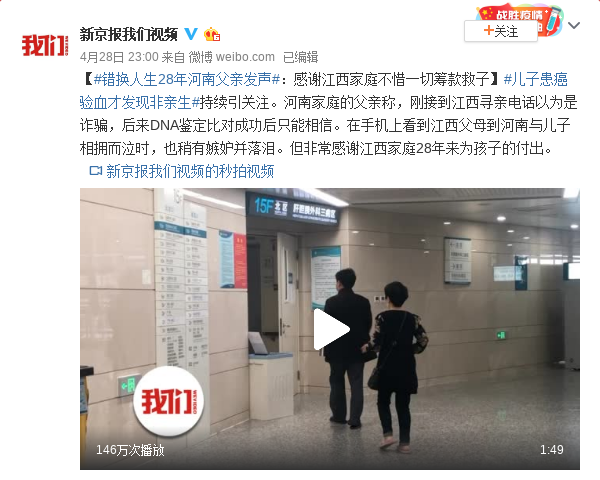 错换人生28年河南父亲：感谢江西家庭尽全力筹款