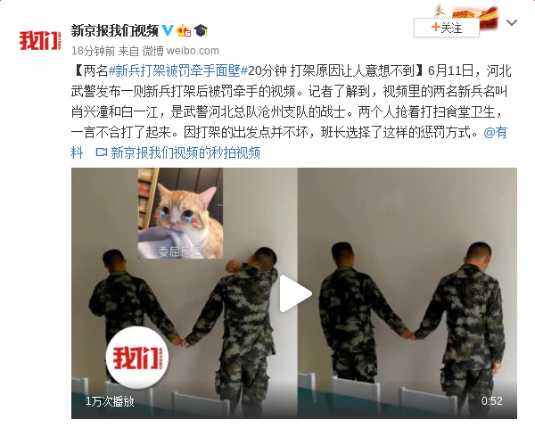 两名新兵因争抢打扫食堂卫生而打架 被罚牵着手