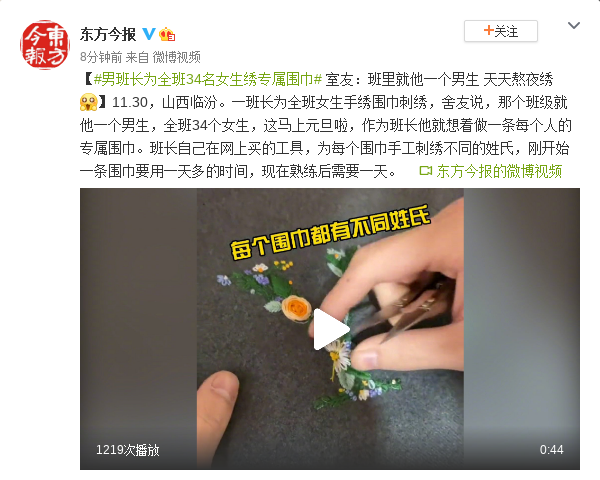 山西临汾一男班长为全班34名女生绣专属围巾