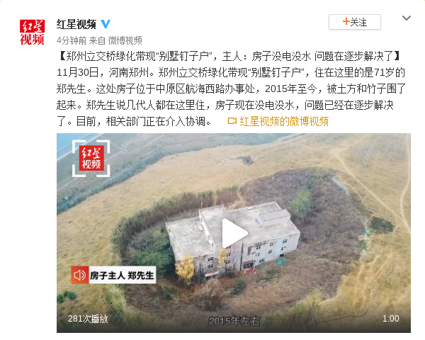 郑州立交桥现“别墅钉子户”主人：房子没电没
