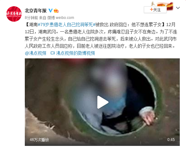 湖南79岁患癌老人挖洞等死被救出 政府:不想连累