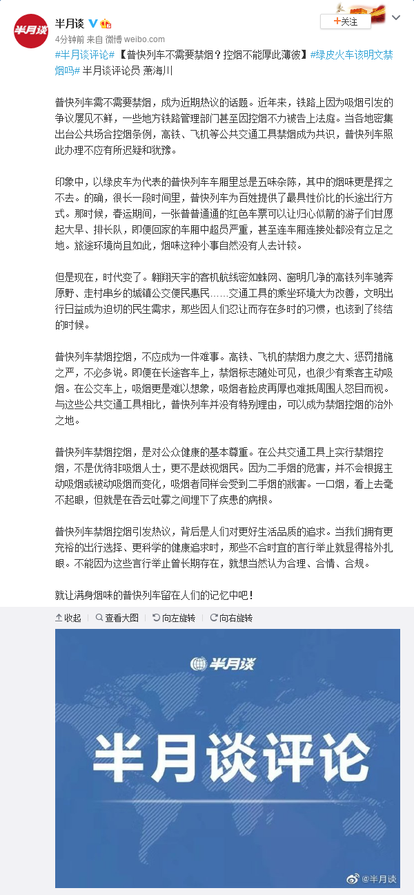 普快列车不需要禁烟?控烟不能厚此薄彼