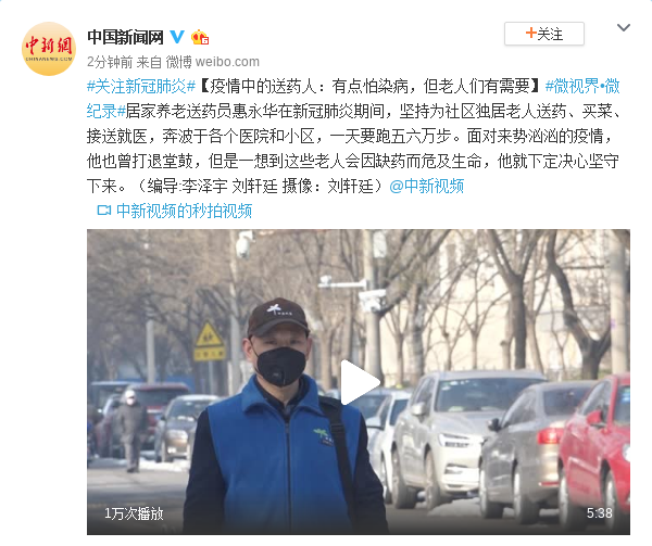 疫情中的送药人：有点怕染病，但老人们有需要