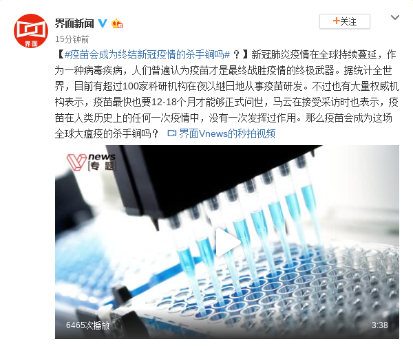 疫苗会成为终结新冠疫情的杀手锏吗？