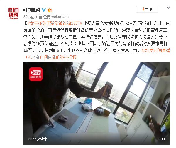 女子在英留学被骗15万 嫌疑人冒充大使馆等恐吓