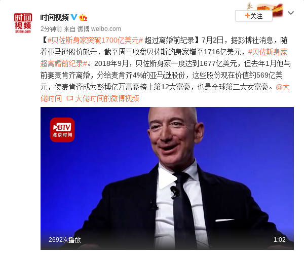 贝佐斯身家突破1700亿美元 超过离婚前纪录