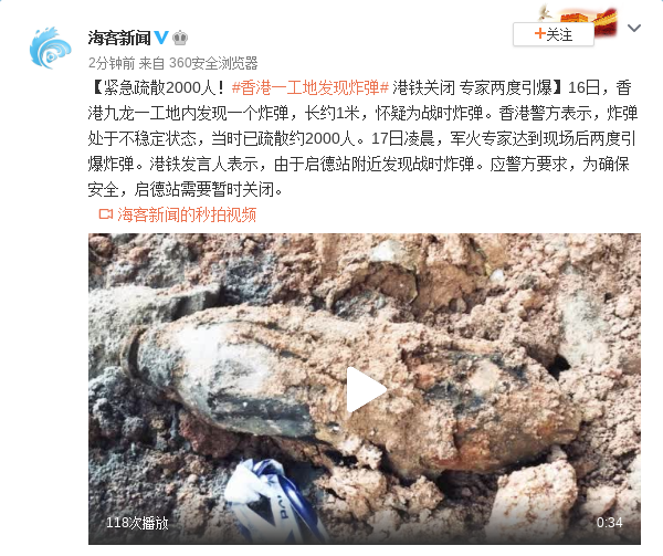 紧急疏散2000人！香港一工地发现炸弹 港铁关闭