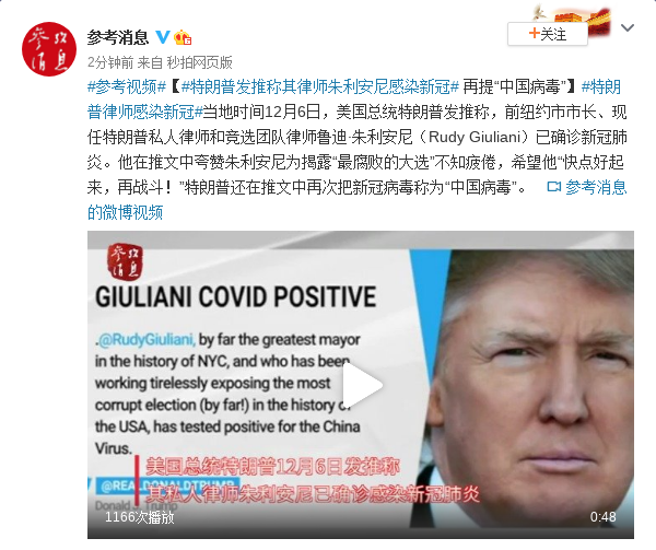 特朗普发推称其律师感染新冠 再提“中国病毒”