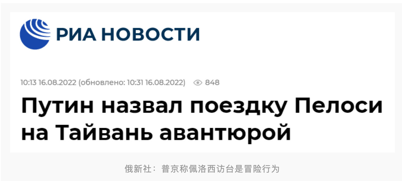 俄媒：普京批评佩洛西窜台是精心策划的挑衅