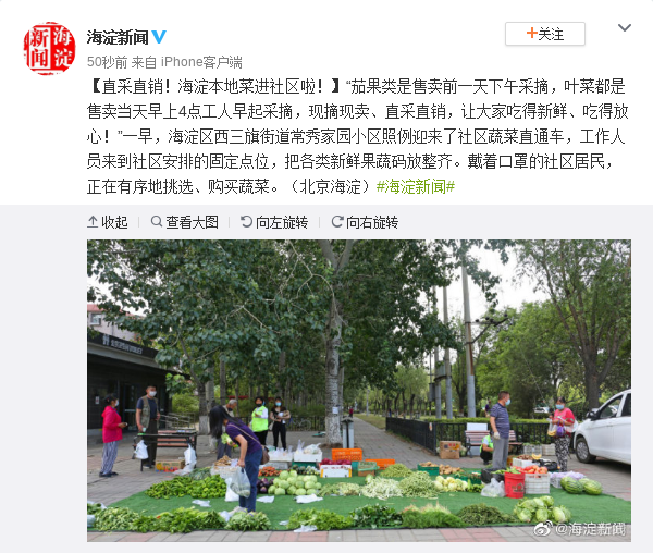 直采直销！北京海淀区本地菜进社区啦！