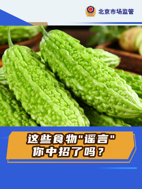 这些食物谣言你中招了吗
