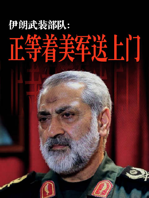 伊朗称将尔木兹海峡将继续对美以关闭，正等美军地面行动