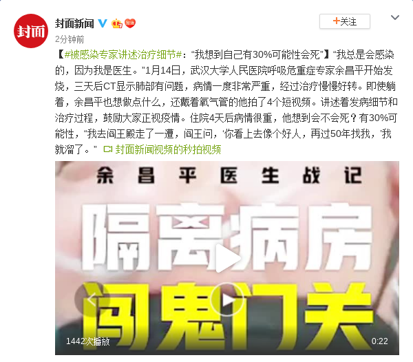 被感染专家讲述治疗细节：我想到有30%可能性会