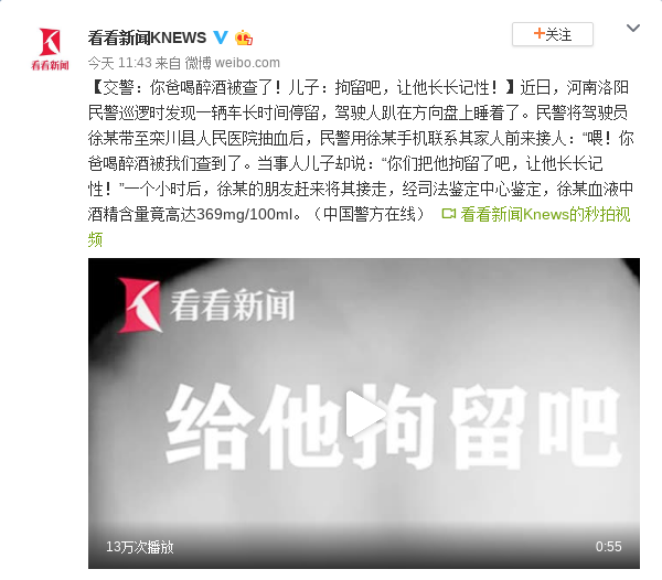 交警联系酒驾男子家属 其子：拘留吧，让他长长