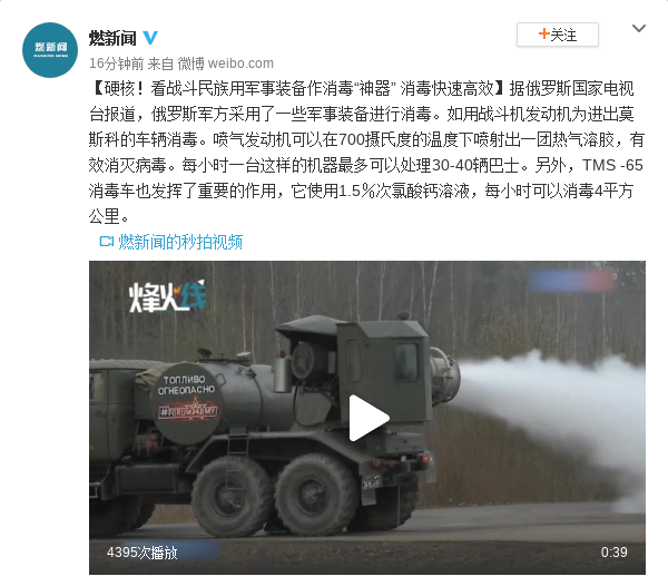 硬核!俄罗斯用军事装备作消毒“神器”