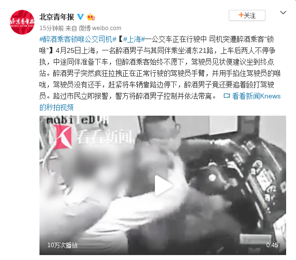 上海一公交车正在行驶中 司机突遭醉酒乘客“锁