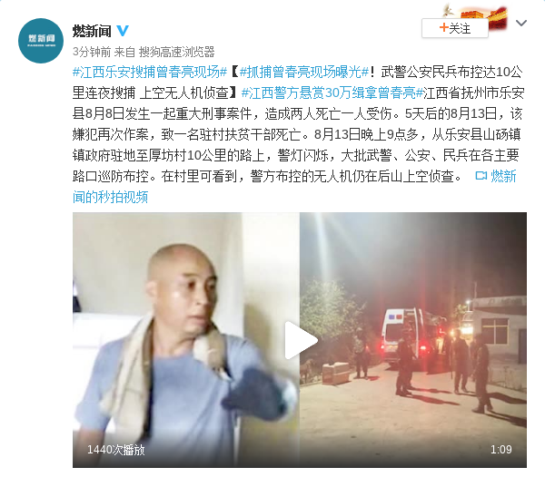 抓捕曾春亮现场曝光!布控10公里连夜搜捕 无人机侦查