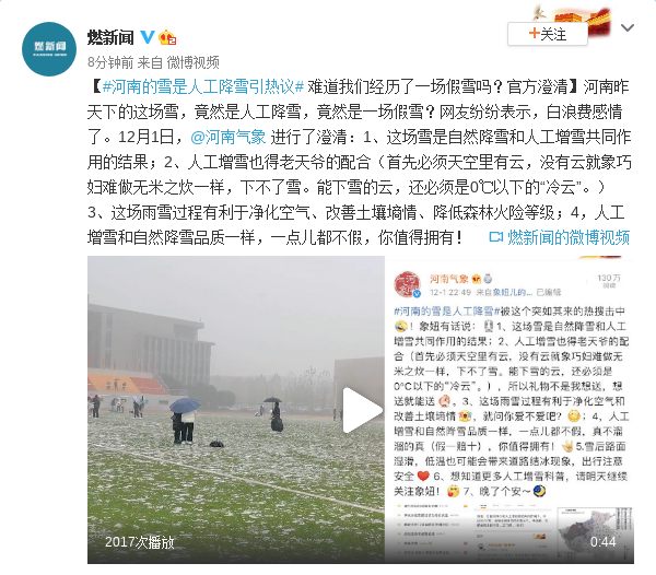 河南的雪是人工降雪引热议 官方澄清
