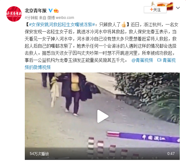 女保安跳河救起轻生女嘴被冻紫：只顾救人了
