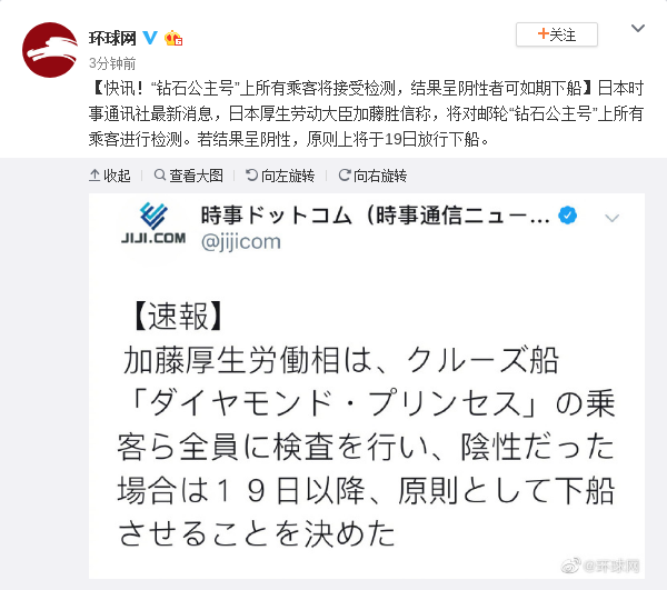 钻石公主号乘客将接受检测 结果呈阴性可如期下