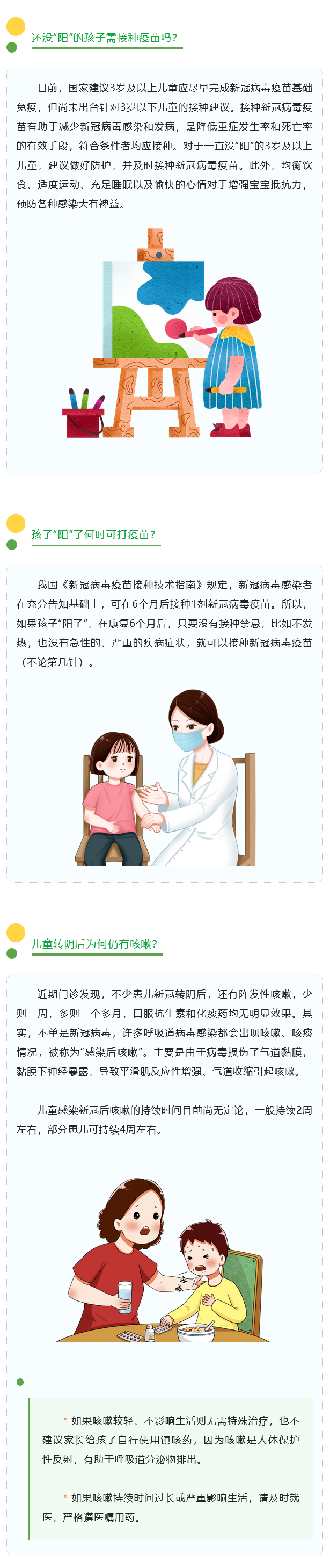 “阳”过或没“阳”的孩子，要接种新冠病毒疫苗吗？|新冠肺炎_新闻