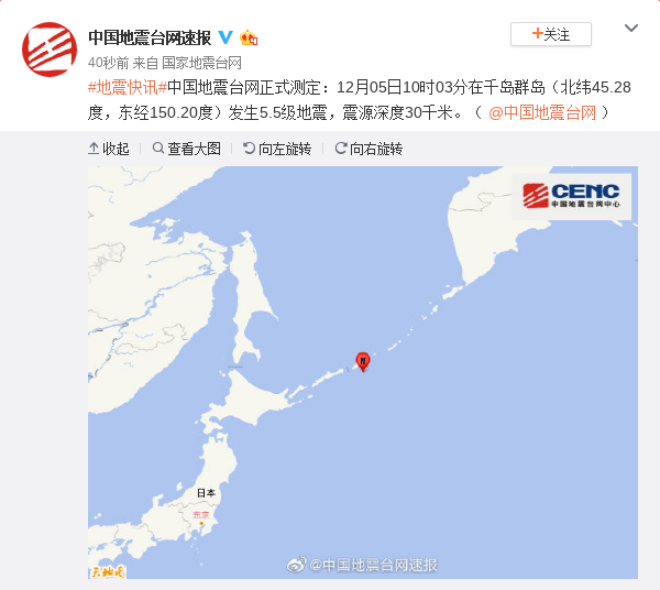 千岛群岛发生5.5级地震 震源深度30千米