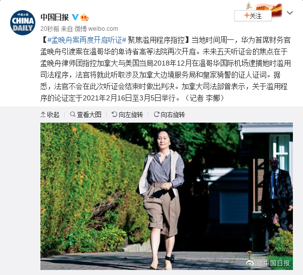 孟晚舟案再度开庭听证 聚焦滥用程序指控