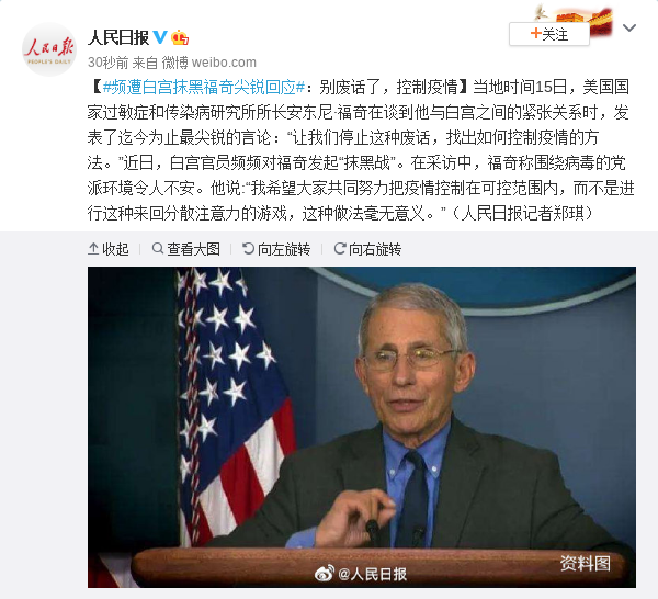 频遭白宫抹黑福奇尖锐回应:别废话了,控制疫