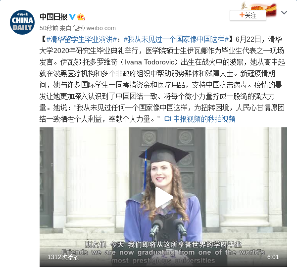 清华留学生毕业演讲：我从未见过一个国家像中