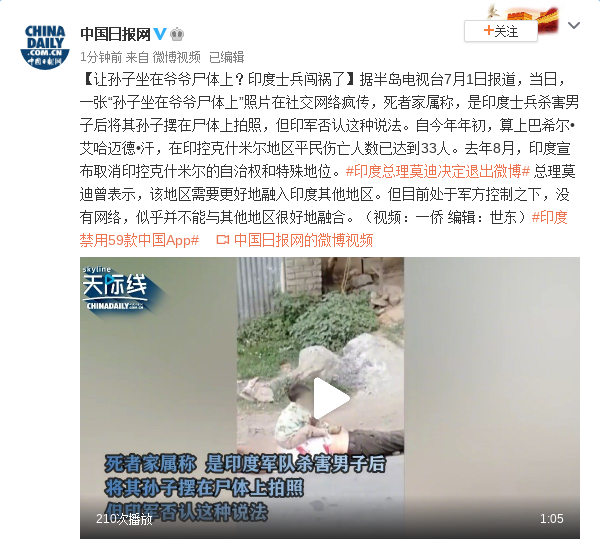 让孙子坐在爷爷尸体上？印度士兵闯祸了