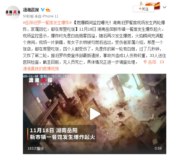 燃爆瞬间监控曝光！湖南汨罗餐馆现场发生两轮