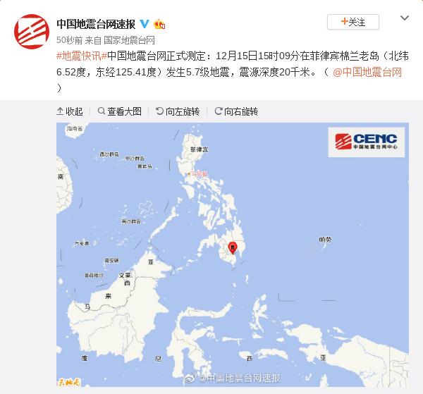 菲律宾棉兰老岛发生5.7级地震 震源深度20千米
