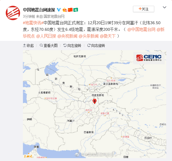 阿富汗发生6.4级地震 震源深度200千米