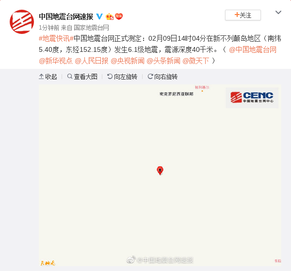 新不列颠岛地区发生6.1级地震 震源深度40千米