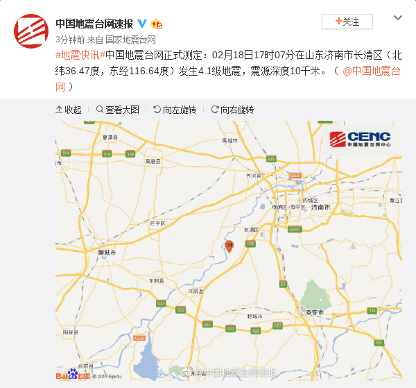 山东济南市长清区发生4.1级地震 震源深度10千米
